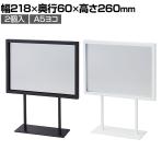 スチール製ポップスタンド 両面 A5ヨコ 2個入 スチール製 サイン 掲示用品 POP スタンドポップ 業務用 店頭用 販促什器 店舗什器 アパレル 受付 雑貨 本屋 書店