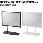 スチール製ポップスタンド 両面 A4ヨコ 2個入 スチール製 サイン 掲示用品 POP スタンドポップ 業務用 店頭用 販促什器 店舗什器 アパレル 受付 雑貨 本屋 書店