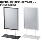 スチール製ポップスタンド 両面 A4タテ 2個入 スチール製 サイン 掲示用品 POP スタンドポップ 業務用 店頭用 販促什器 店舗什器 アパレル 受付 雑貨 本屋 書店