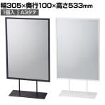 スチール製ポップスタンド 両面 A3タテ 1個入 スチール製 サイン 掲示用品 POP スタンドポップ 業務用 店頭用 販促什器 店舗什器 アパレル 受付 雑貨 本屋 書店