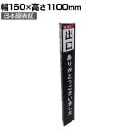 ポールカバーサイン 高さ1100mm 日本語 ベルトパーテーション用 被せるだけ 案内板 入口 出口 誘導 行列 イベント エントランス 駅 公共施設 業務用 店頭用