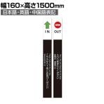 ポールカバーサイン 高さ1500mm アイコン ベルトパーテーション用 被せるだけ 案内板 入口 出口 誘導 行列 イベント エントランス 駅 公共施設 業務用 店頭用