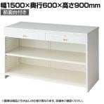 スチール製カウンター レジスタンド 受付カウンター 会計カウンター 前面台付き コード穴 店舗什器 接客 業務用 幅1500×奥行600×高さ900mm