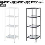 ボックスフレーム ラック ガラス スチールフレーム 4段 収納棚 ディスプレイラック 幅450×奥行450×高さ1350mm 店舗什器 陳列什器 業務用 化粧品 雑貨