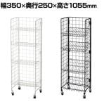 小型ネットスタンド スタンドネット什器 ネットラック スリム 陳列什器 キャスター付き 片面 幅350×奥行250×高さ1055mm 業務用 店頭用 催事