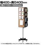 4面回転有孔パネル什器 ラスティック柄 回転什器 陳列什器 回転ラック 回転スタンド 高さ調節可能 ポストカード什器 業務用 店舗 雑貨 書店 本屋