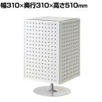 卓上4面回転有孔パネル什器 ホワイト カウンター用 回転什器 陳列什器 回転ラック 回転スタンド ポストカード什器 業務用 店舗 雑貨 書店 本屋 レジ前