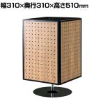 卓上4面回転有孔パネル什器 ラスティック柄 カウンター用 回転什器 陳列什器 回転ラック 回転スタンド ポストカード什器 業務用 店舗 雑貨 書店 本屋 レジ前