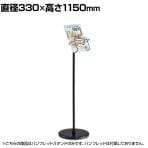 シンプルパンフレットスタンド メニュースタンド A4サイズ カタログスタンド リーフレットラック チラシ入れ 店舗什器 業務用 展示 レストラン 案内