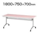 ACTシリーズ センターフラップテーブル 幅1800×奥行750×高さ700mm / ACT-1875