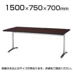 長机 オフィス ミーティングテーブル 角型 幅1500×奥行750×高さ700mm / ATT-1575S