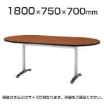 長机 オフィス ミーティングテーブル 楕円型 幅1800×奥行750×高さ700mm / ATT-1875RS