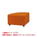 DLCシリーズ ロビーチェア 背もたれなし コーナー レザー張り DLCK-21NCL