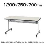FCTシリーズ センターフラップテーブル 棚付き 幅1200×奥行750×高さ700mm / FCT-1275