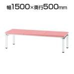 ロビーチェア/幅1500mm/TO-FLC-1500