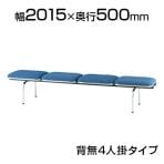 ロビーチェア/4人用・背無・布張り/TO-FUL-4N