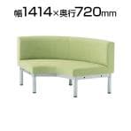 ロビーチェア/1/4円内コーナー・布張り/TO-LS-R54