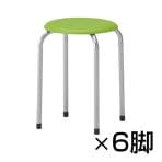 【6脚セット】スツール スタッキング可能 M-22 レザーチェア 丸椅子 スタッキングチェア コンパクト