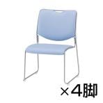 【4脚セット】会議椅子 NFSシリーズ スタッキングチェア 座面高さ385mm 塗装脚タイプ レザーチェア / NFS-T3L