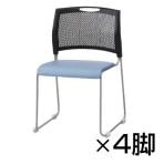【4脚セット】会議椅子 おしゃれ NSBシリーズ スタッキングチェア 背もたれ色:ブラック レザーチェア / NSB-T10L