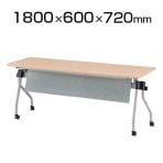 NTA-Nシリーズ フォールディングテーブル 幕板付き 幕板色:シルバー 幅1800×奥行600×高さ720mm / NTA-N1860PS
