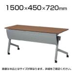 NTTシリーズ フォールディングテープル 棚・幕板付き 幅1500×奥行450×高さ720mm / NTT-1545P
