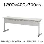 研修用テーブル セミナーテーブル 幕板付き 幅1200×奥行400×高さ700mm / SKC-1240P