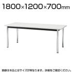 ミーティングテーブル スタイリッシュデザイン 角型 幅1800×奥行1200mm TCWS-1812【角型】