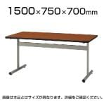 会議室 テーブル ミーティングテーブル 角型 幅1500×奥行750×高さ700mm / TT-TW1575