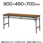 会議用 折りたたみテーブル ソフトエッジタイプ 棚付き パネルなし 幅900×奥行450mm
