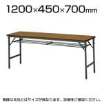 会議用 折りたたみテーブル ソフトエッジタイプ 棚付き パネルなし 幅1200×奥行450mm