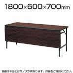 会議用 折りたたみテーブル 棚付き パネル付 幅1800×奥行600mm
