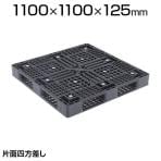 TAP-1111S |  α樹脂パレット 超軽量薄型 1100mm×1100mm×125 トラスコ中山 (TRUSCO)