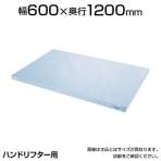 [オプション] TRUSCO SUSカバー600mm×1200mm用 SC-6051205-H30