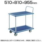 トラスコ中山 (TRUSCO) 204N | プレス製台車 ドンキーカート 台車 2段式片袖タイプ 全体耐荷重250kg 幅510×奥行810×高さ205mm