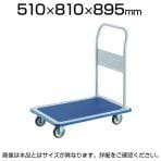 トラスコ中山 (TRUSCO) 202N | プレス製台車 ドンキーカート 台車 均等耐荷重250kg 幅510×奥行810×高さ205mm