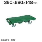 MP-6839-EL100 | マルチキャリー連結クン 680×390mm エラストマー車輪 トラスコ中山 (TRUSCO)