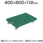 MP-600S | ルートバン 400×600mm 自在側S付 グリーン トラスコ中山 (TRUSCO)