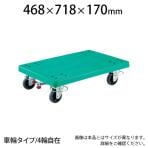 TP-715JRS-4 | グランカート 平台車 4輪自在リングストッパー付き トラスコ中山 (TRUSCO)