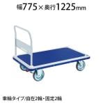 502NS | ドンキーカート 固定式 幅775×奥行1225×高さ295(全高885)mm S付き トラスコ中山 (TRUSCO) / 868-8606