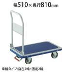 201NKB | プレス製台車 ドンキーカート 折リたたみ式 幅510×奥行810×高さ205(全高895)mm ピン式固定車S付き トラスコ中山 (TRUSCO) / 414-5178