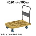 トラスコ中山 (TRUSCO) MPK-900 | 樹脂台車 カルティオビッグ 台車 2輪自在 均等耐荷重400kg 幅620×奥行900×高さ218.5(全高850)mm