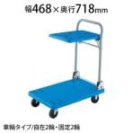 TP-7014K | 樹脂台車 グランカート サイレント バリュータイプ 折リたたみ式簡易2檀 トラスコ中山 (TRUSCO) / 819-4965