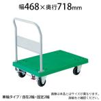 トラスコ中山 (TRUSCO) TP-702S | 樹脂台車 グランカート 台車 2輪自在 S付 均等耐荷重200kg 幅468×奥行718×高さ170(全高900)mm