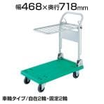 TP-7014A | 樹脂台車 グランカート 折りたたみ式簡易2段 トラスコ中山 (TRUSCO) / 856-4209