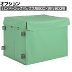 [オプション]TRUSCO 台車用 ハンドトラックボックス 幅600×奥行770×高さ600mm THB-300E