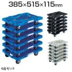 MPK-500S-M6 | オリジナル樹脂製台車 まとめ買い 6台セット トラスコ中山 (TRUSCO)
