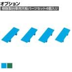 [オプション]TRUSCO 樹脂製台車 ルートバン用 天板パーツセット 幅123×奥行42×高さ18.7mm 4個入リ MPB-TP4SET