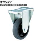 [オプション]TRUSCO グランカート用 固定キャスター直径100mm 導電ゴム車 TYSK-100WE