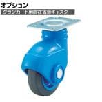 [オプション]TRUSCO グランカート用 自在省音キャスター直径125mm グレーゴム車 TYBPJ-125-G